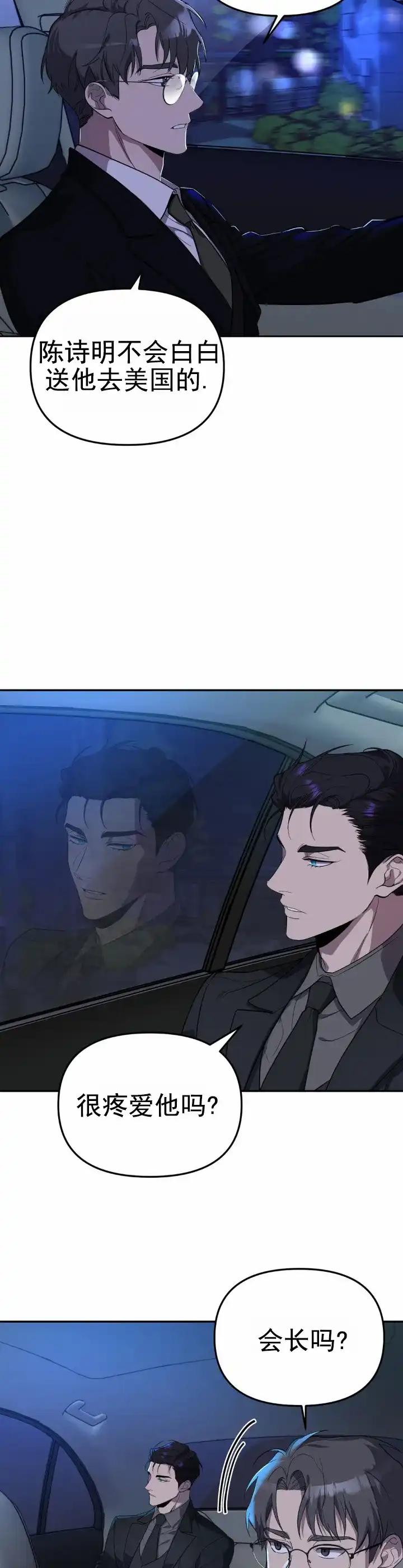 《危险地带》第6话 第2页