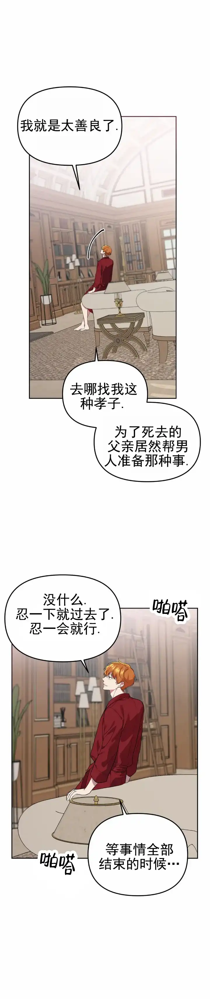 《危险地带》第7话 第7页