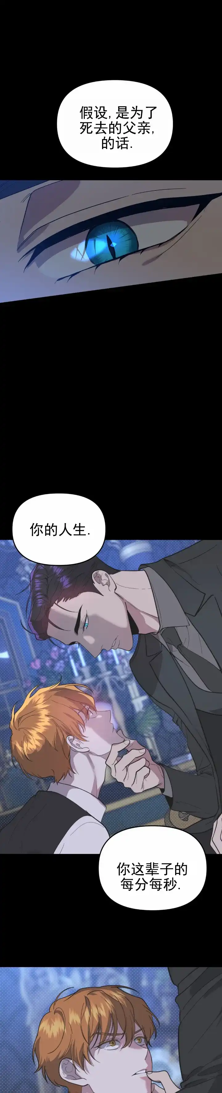 《危险地带》第7话 第2页
