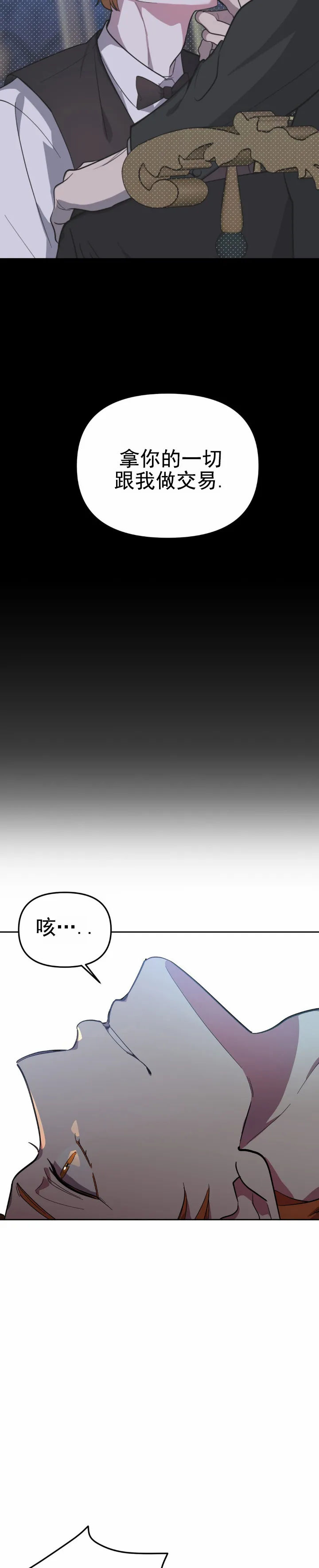 《危险地带》第7话 第3页