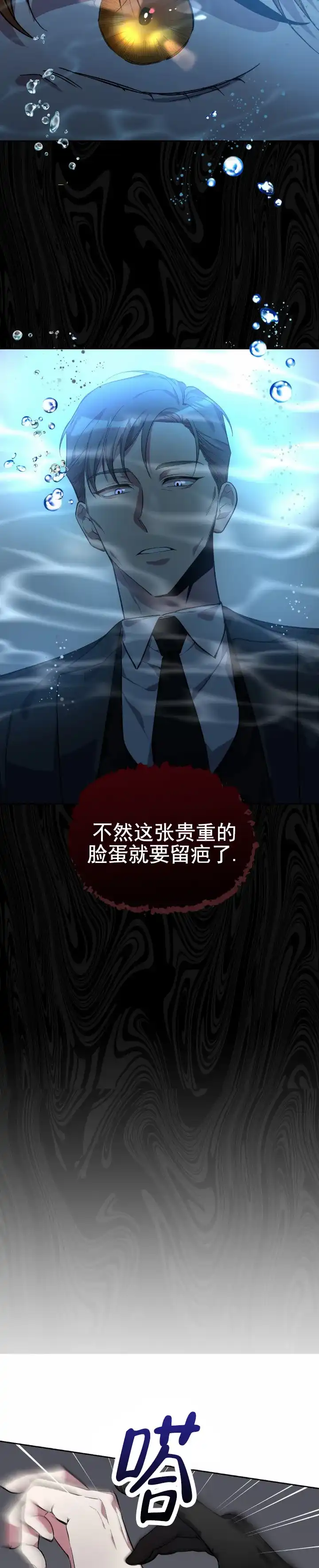 《危险地带》第8话 第4页