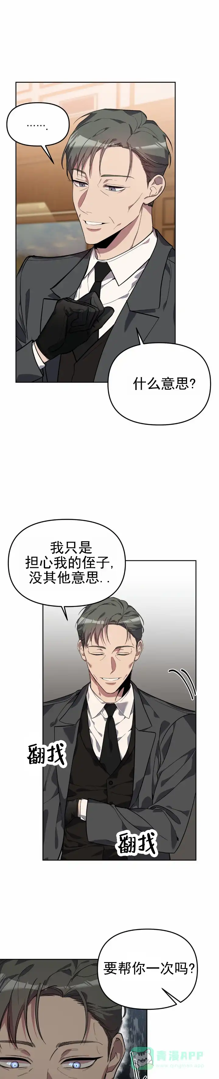 《危险地带》第8话 第6页