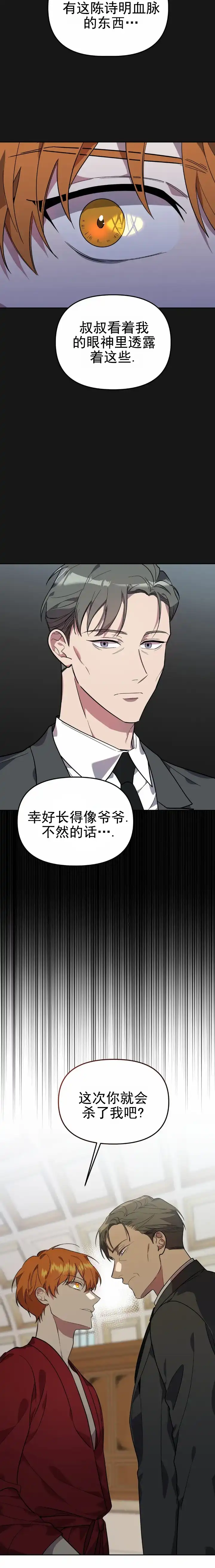 《危险地带》第8话 第9页