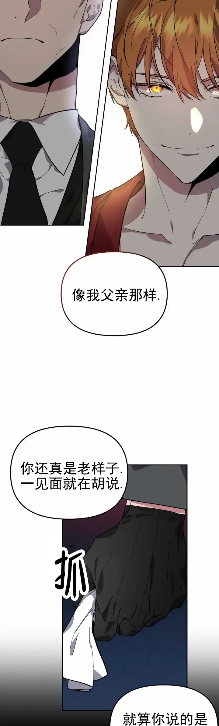《危险地带》第9话 第2页