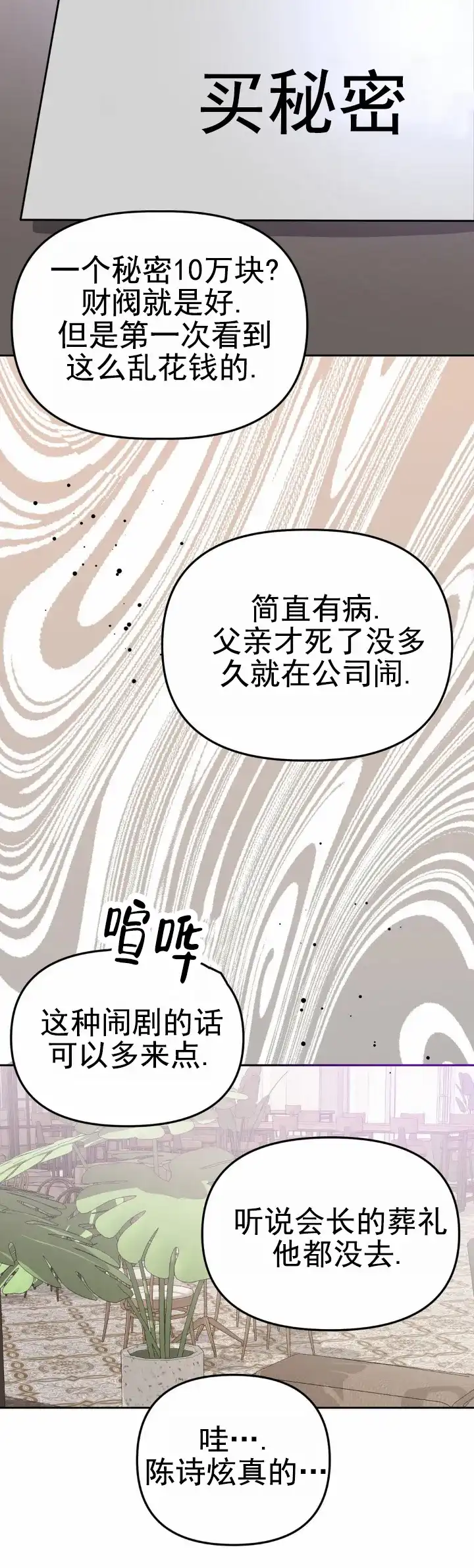《危险地带》第9话 第9页