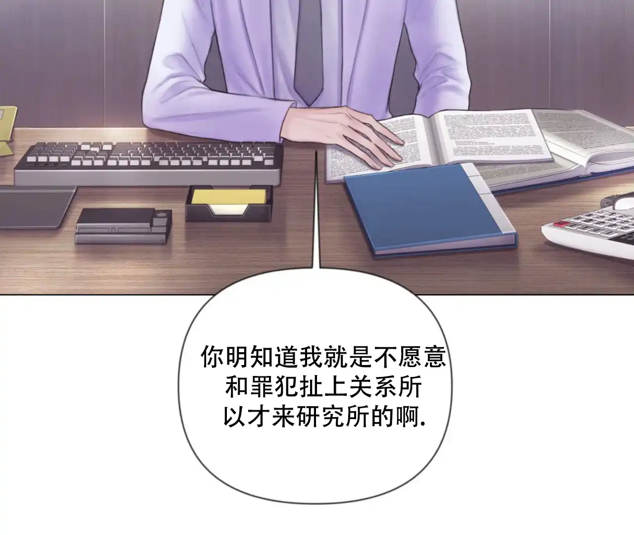 《危险交易》第1话 第54页