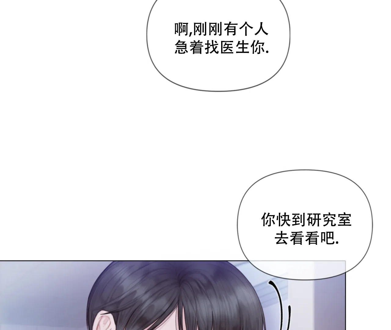 《危险交易》第1话 第17页