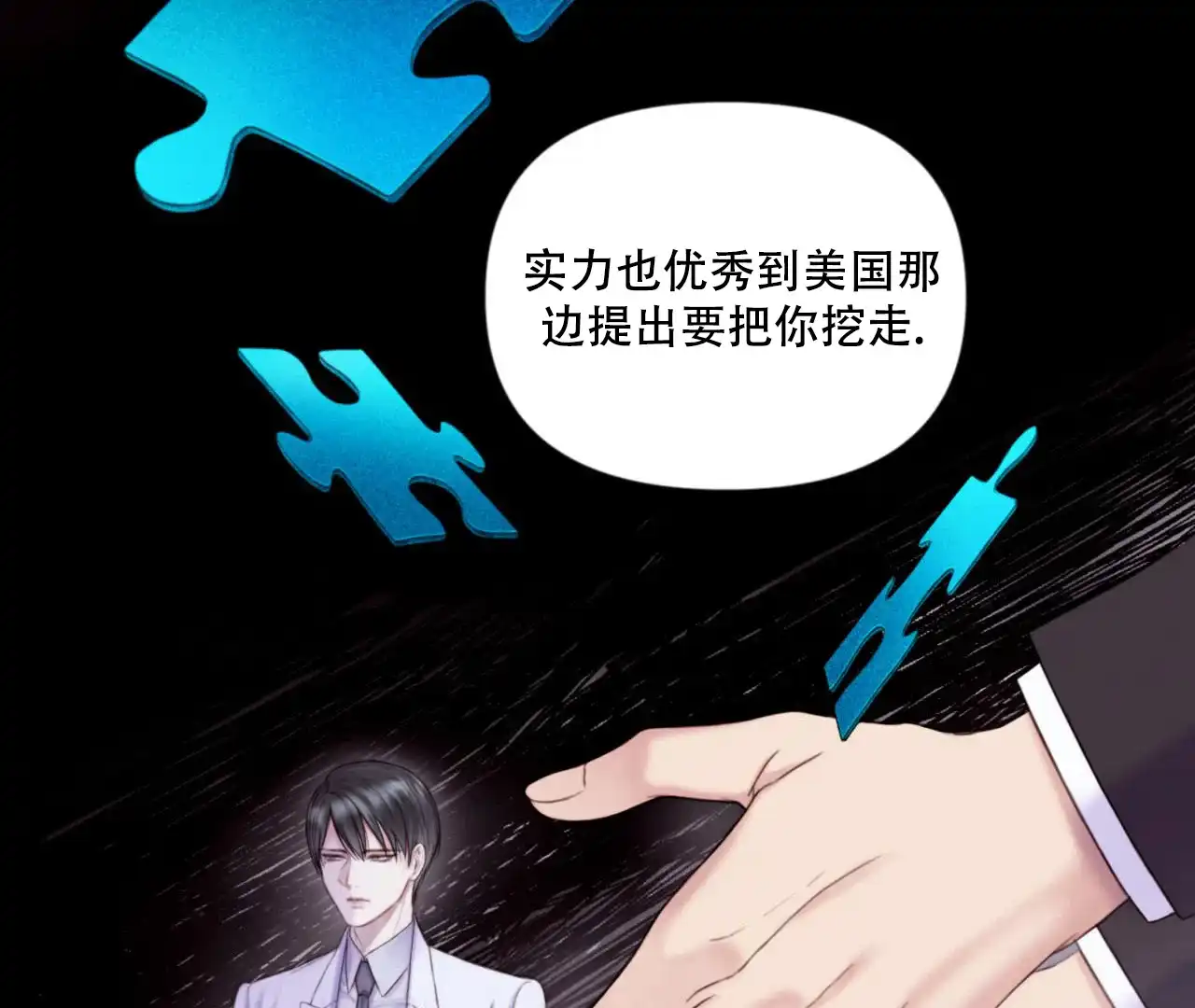 《危险交易》第1话 第44页