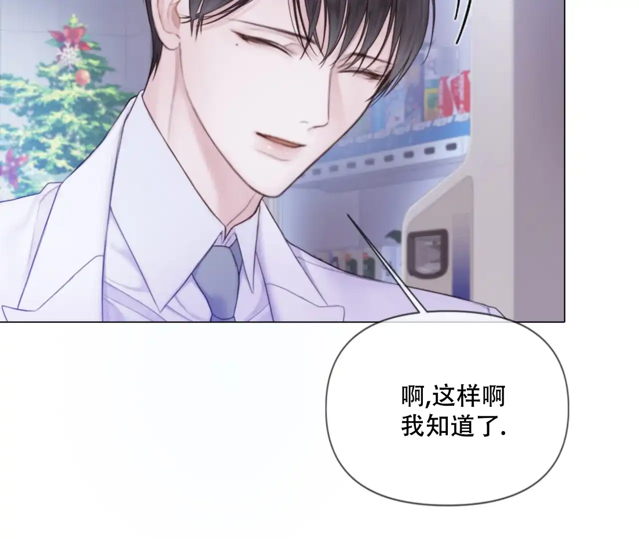 《危险交易》第1话 第18页