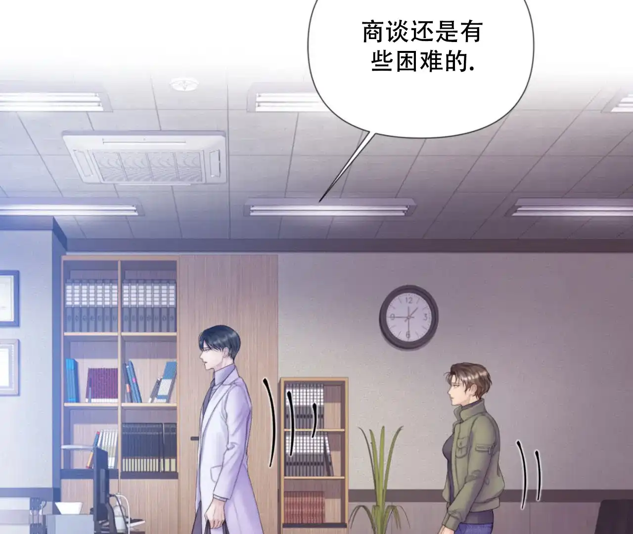 《危险交易》第1话 第38页