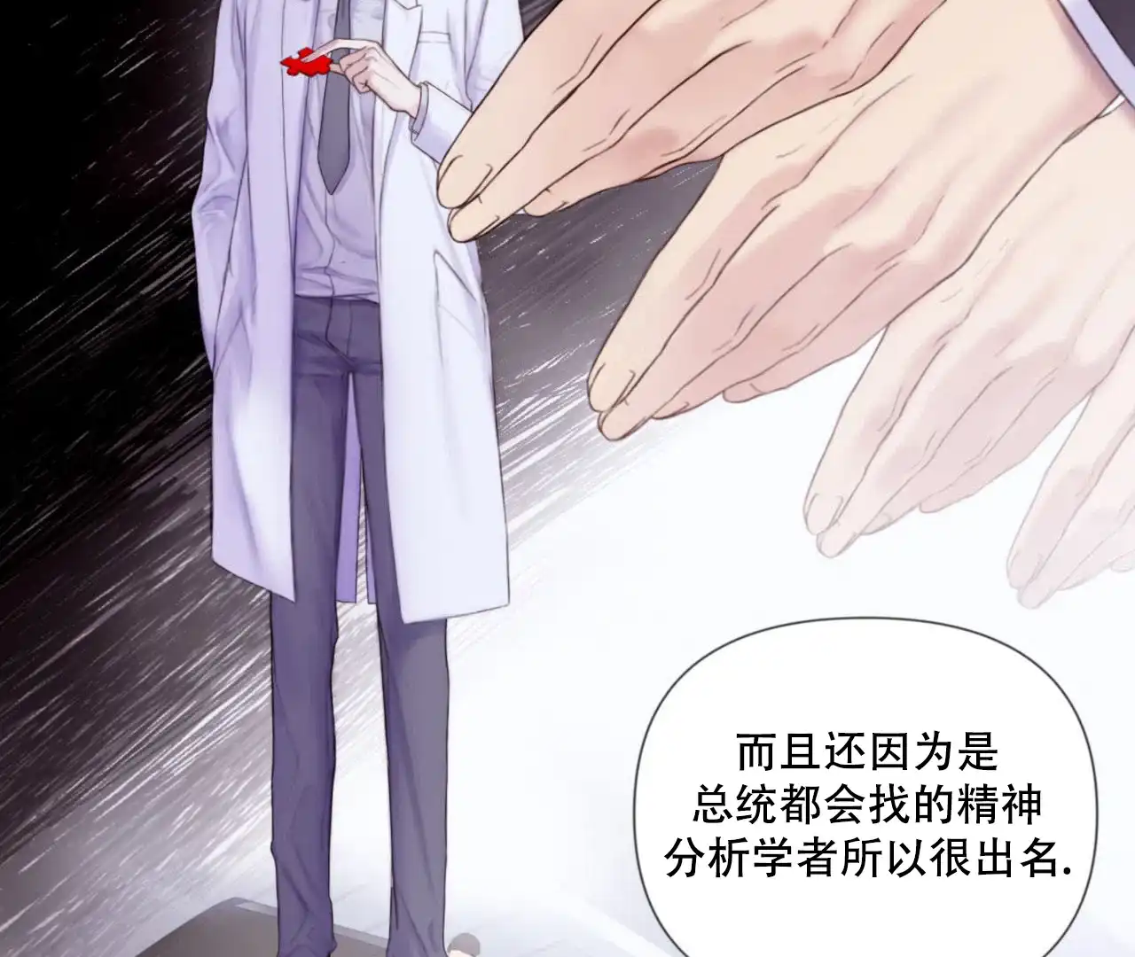 《危险交易》第1话 第45页