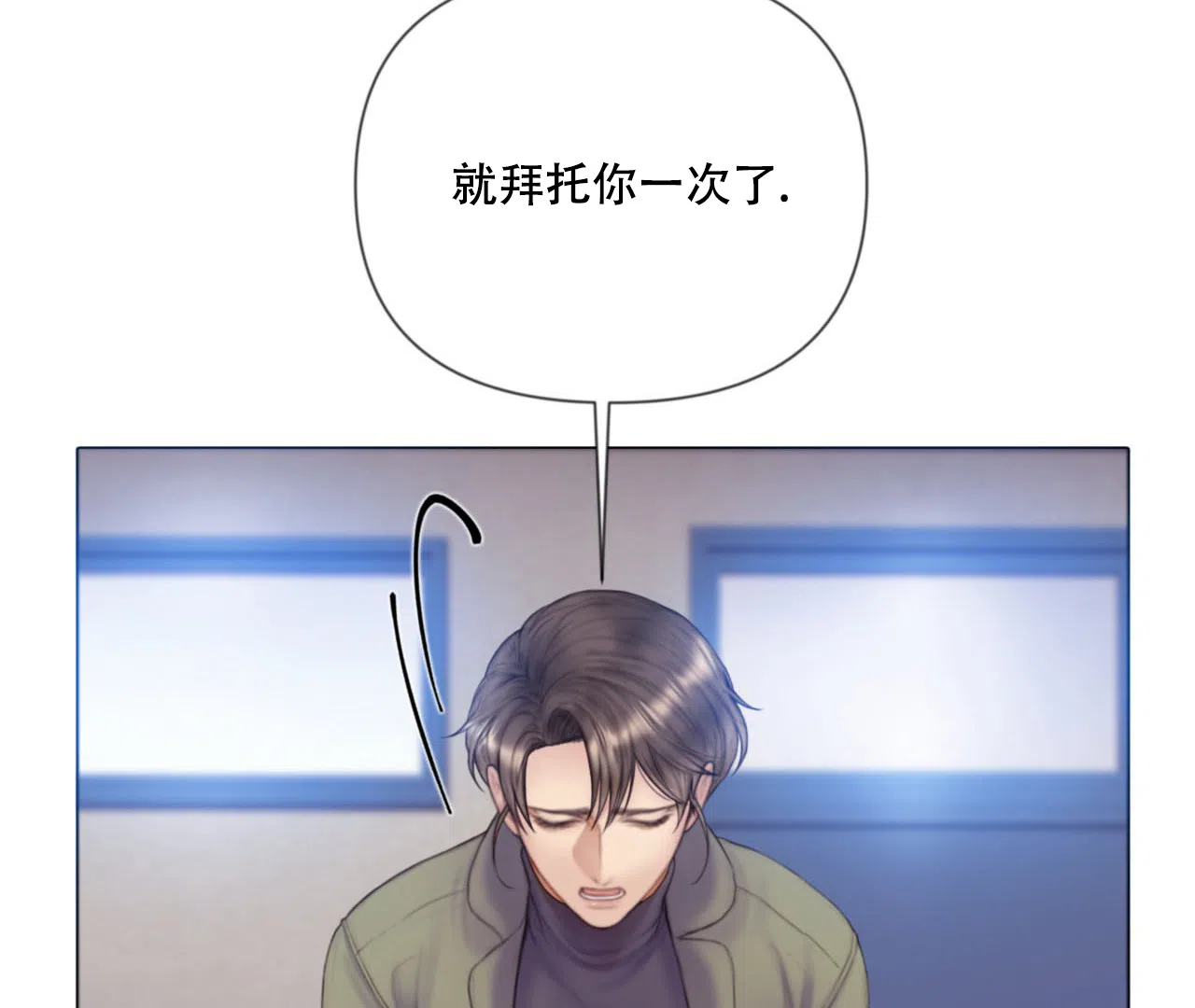 《危险交易》第1话 第50页