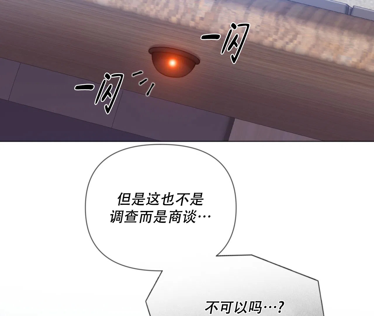 《危险交易》第1话 第57页
