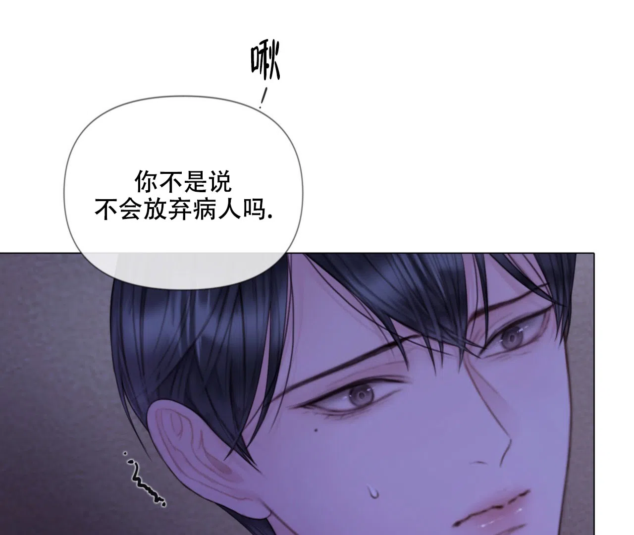 《危险交易》第10话 第60页
