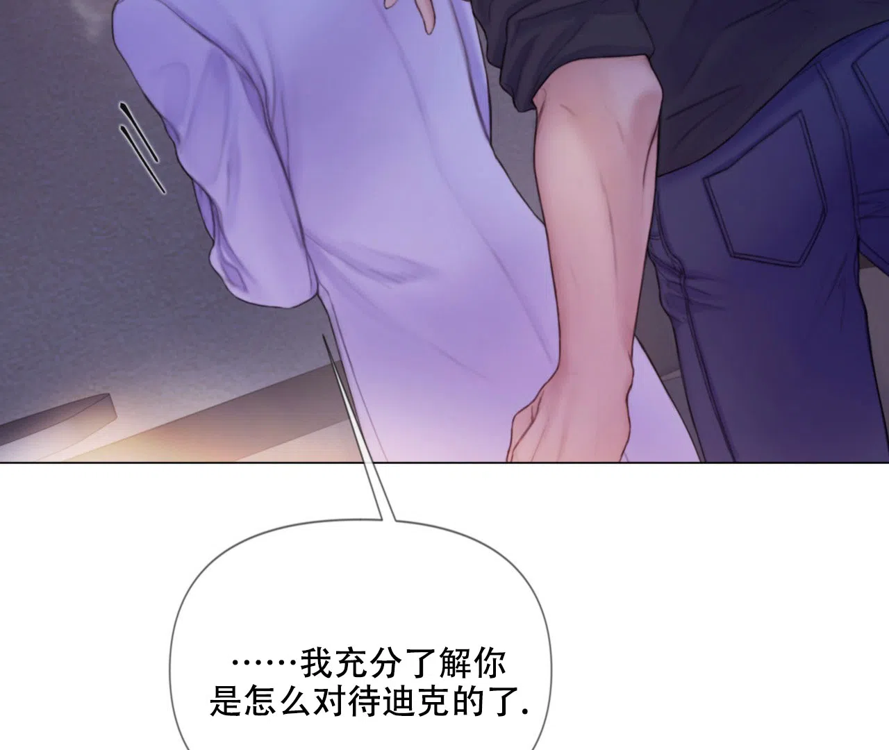 《危险交易》第10话 第29页
