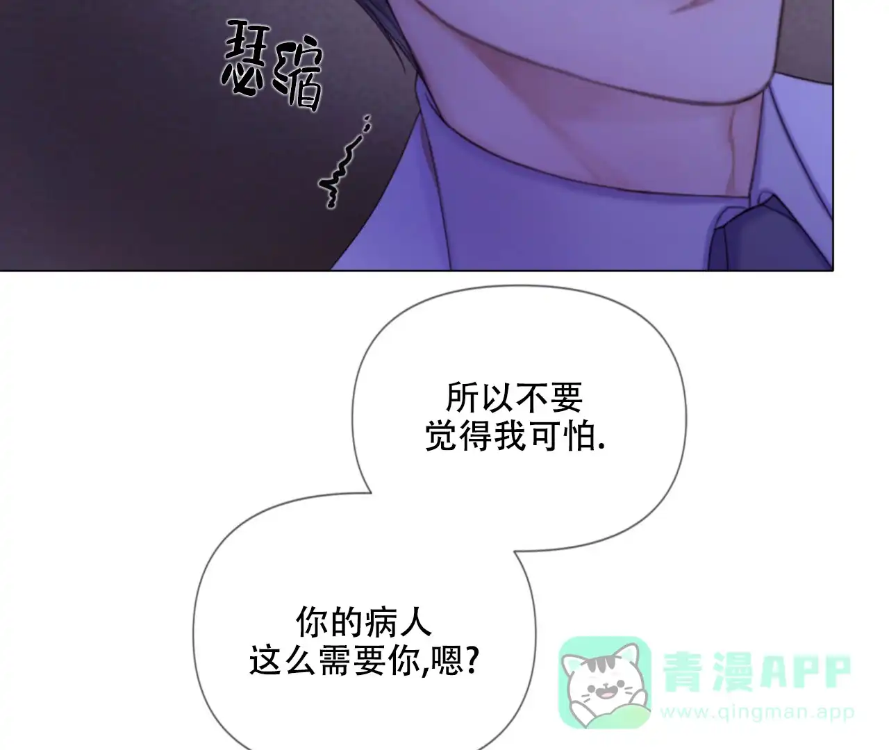 《危险交易》第10话 第61页