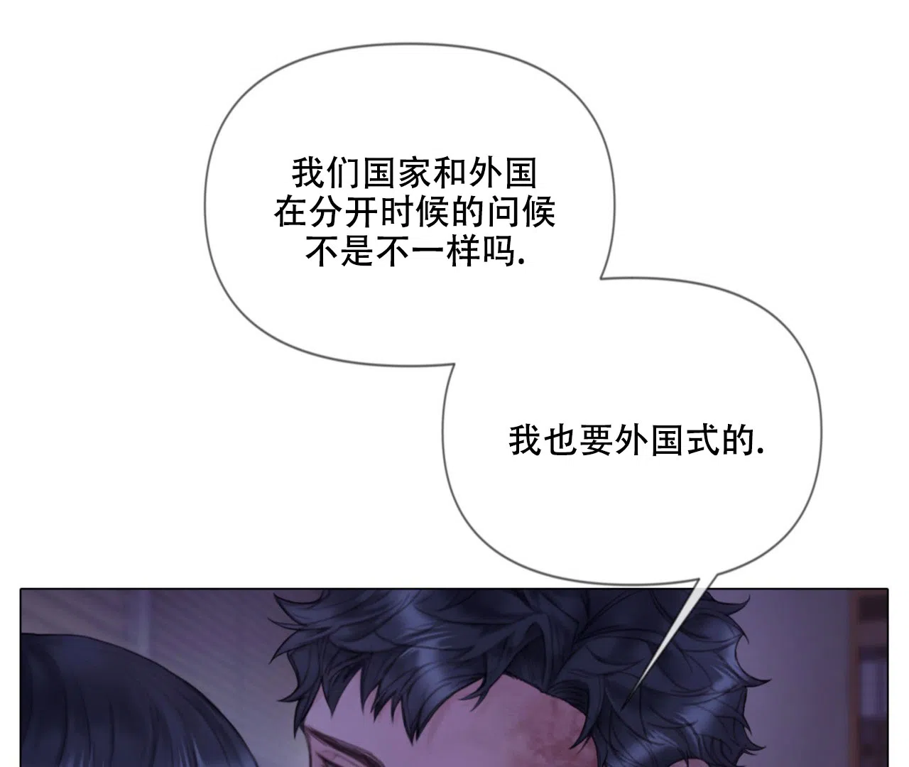 《危险交易》第10话 第65页