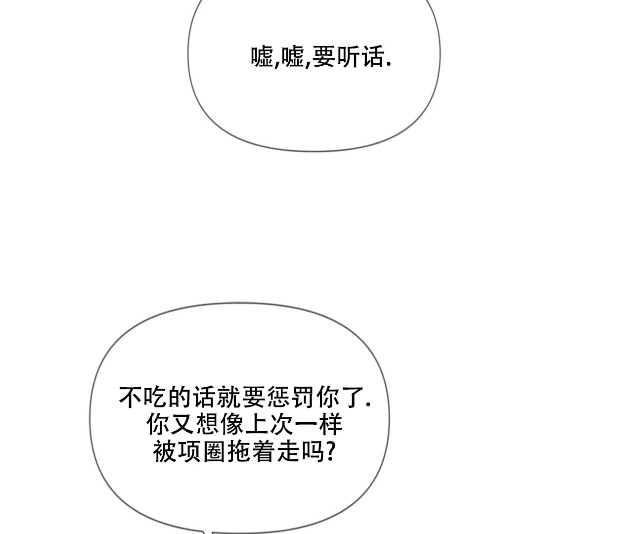 《危险交易》第10话 第15页
