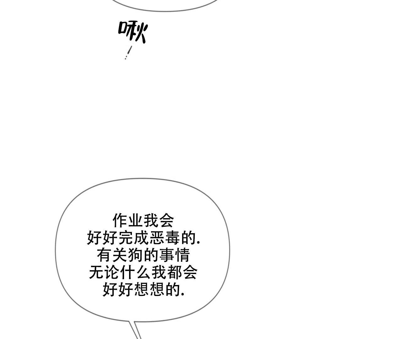 《危险交易》第10话 第62页