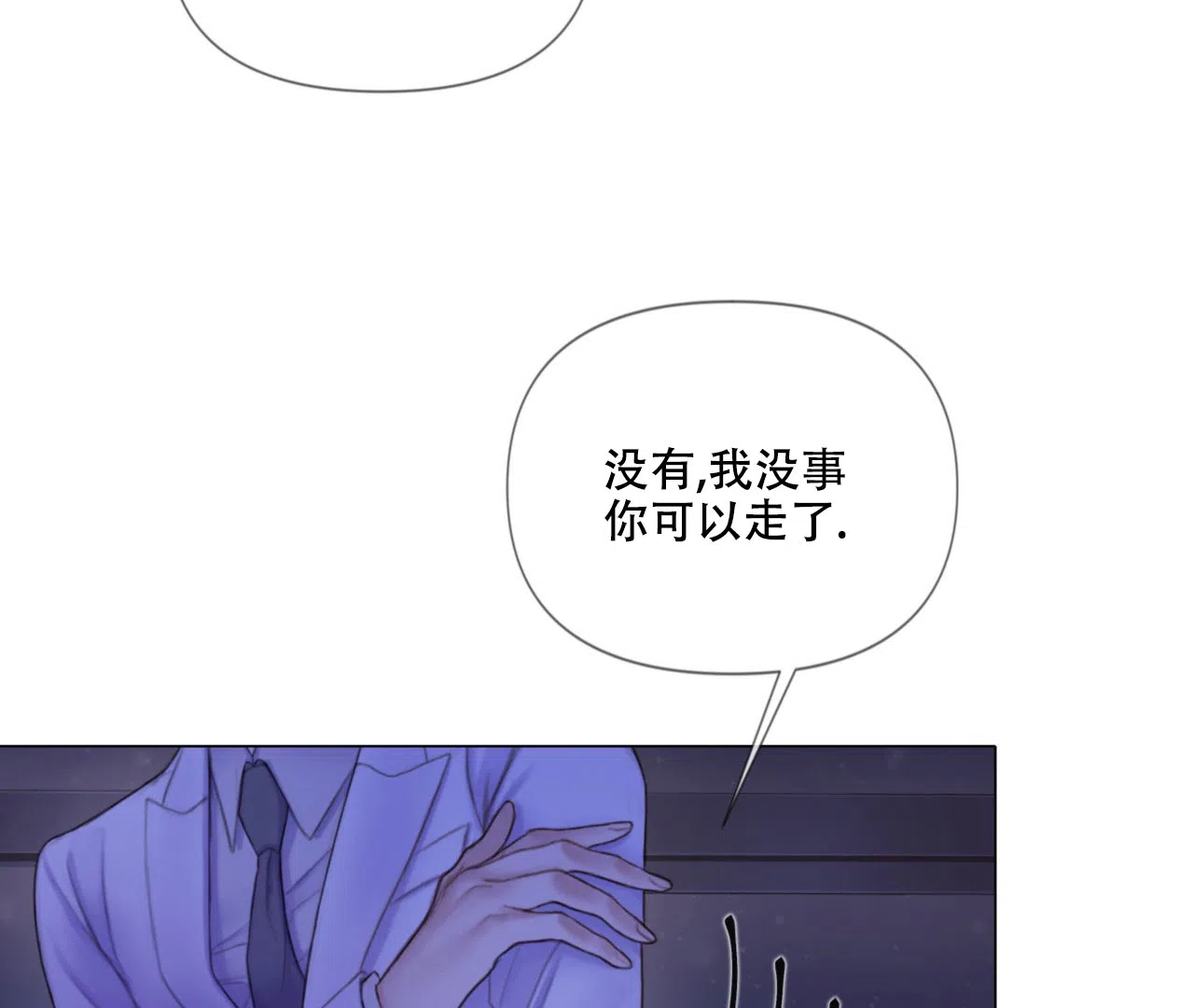 《危险交易》第10话 第38页