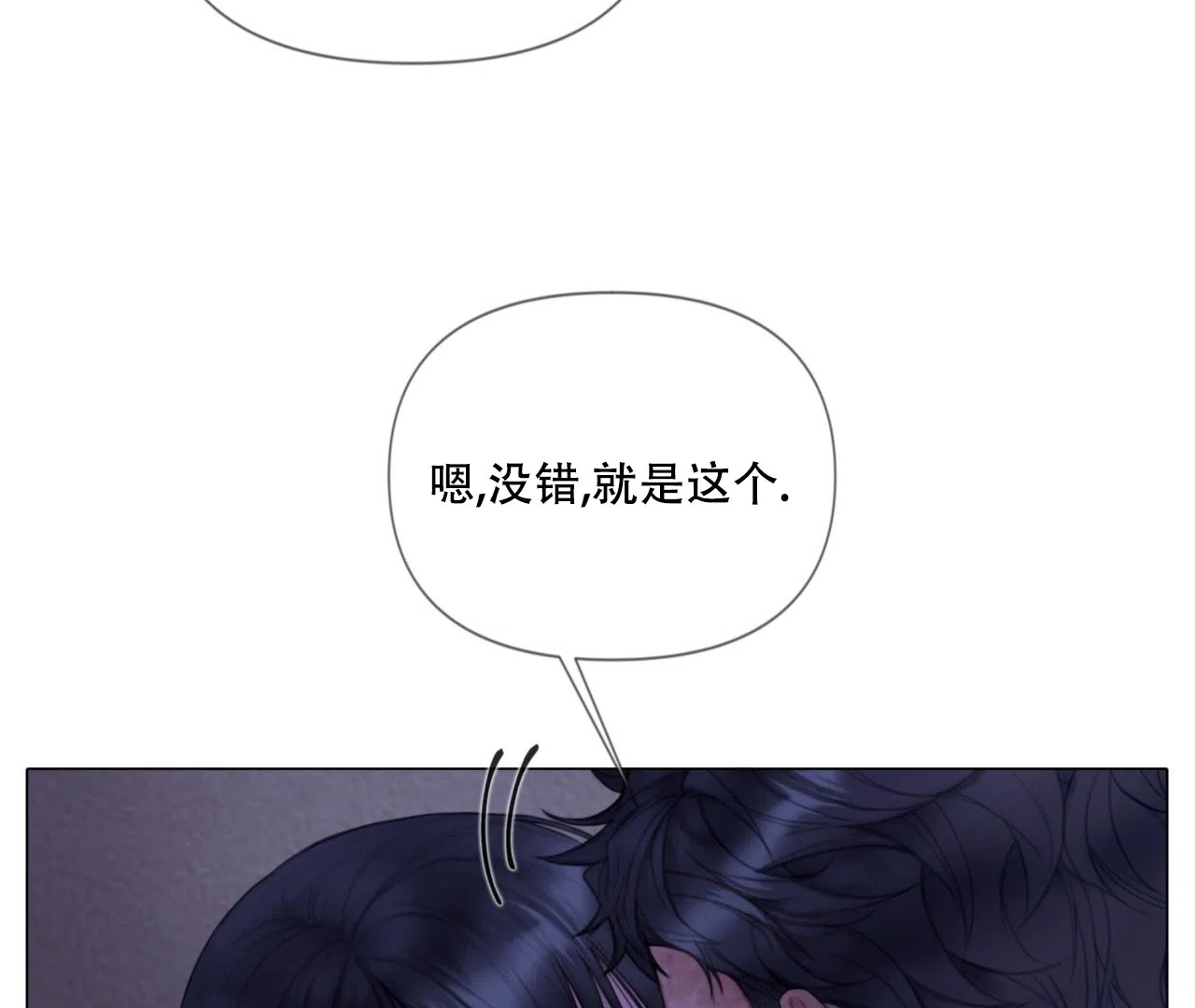 《危险交易》第10话 第67页