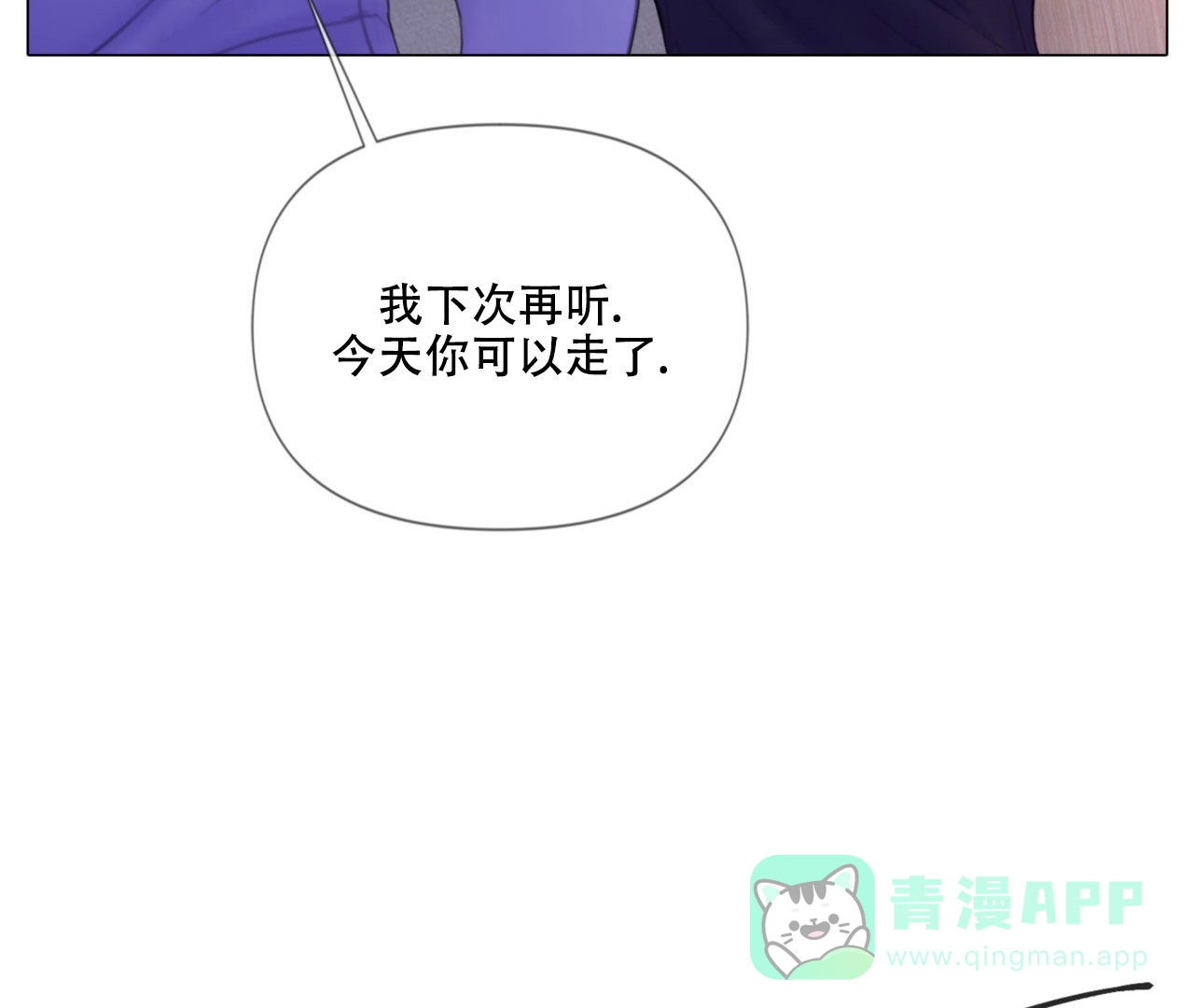 《危险交易》第10话 第36页