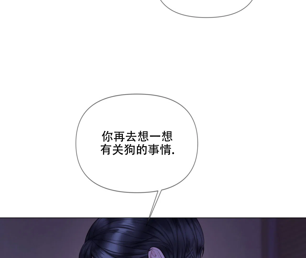 《危险交易》第10话 第32页