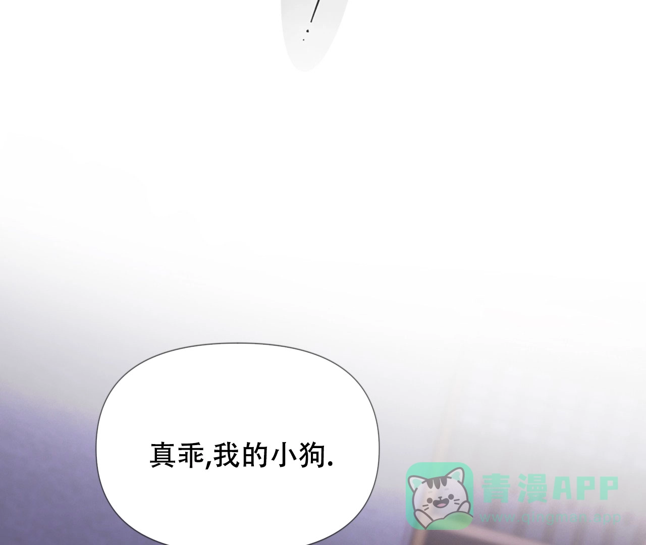 《危险交易》第10话 第21页
