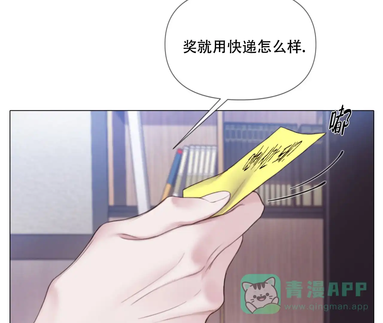 《危险交易》第11话 第61页