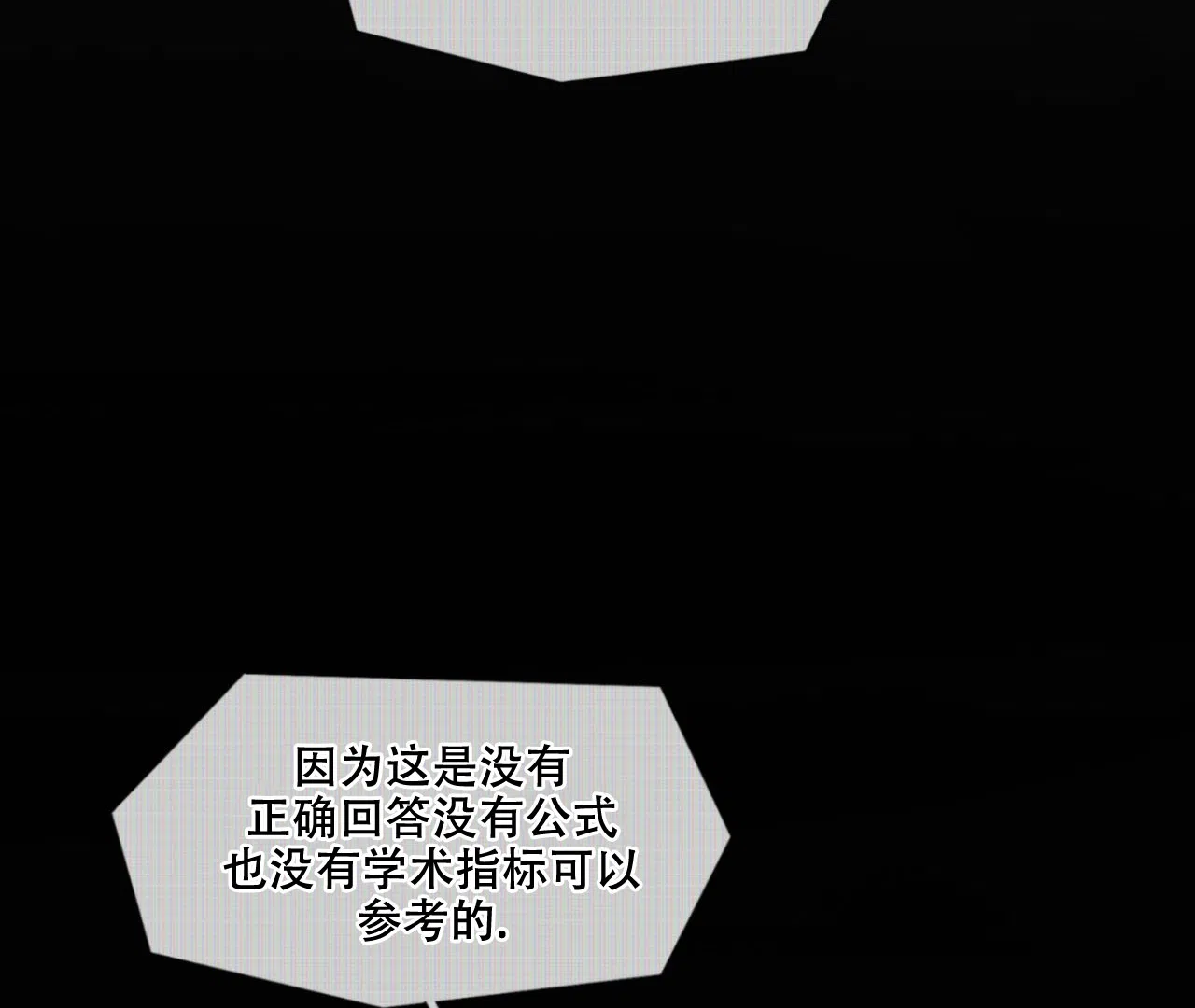 《危险交易》第11话 第20页