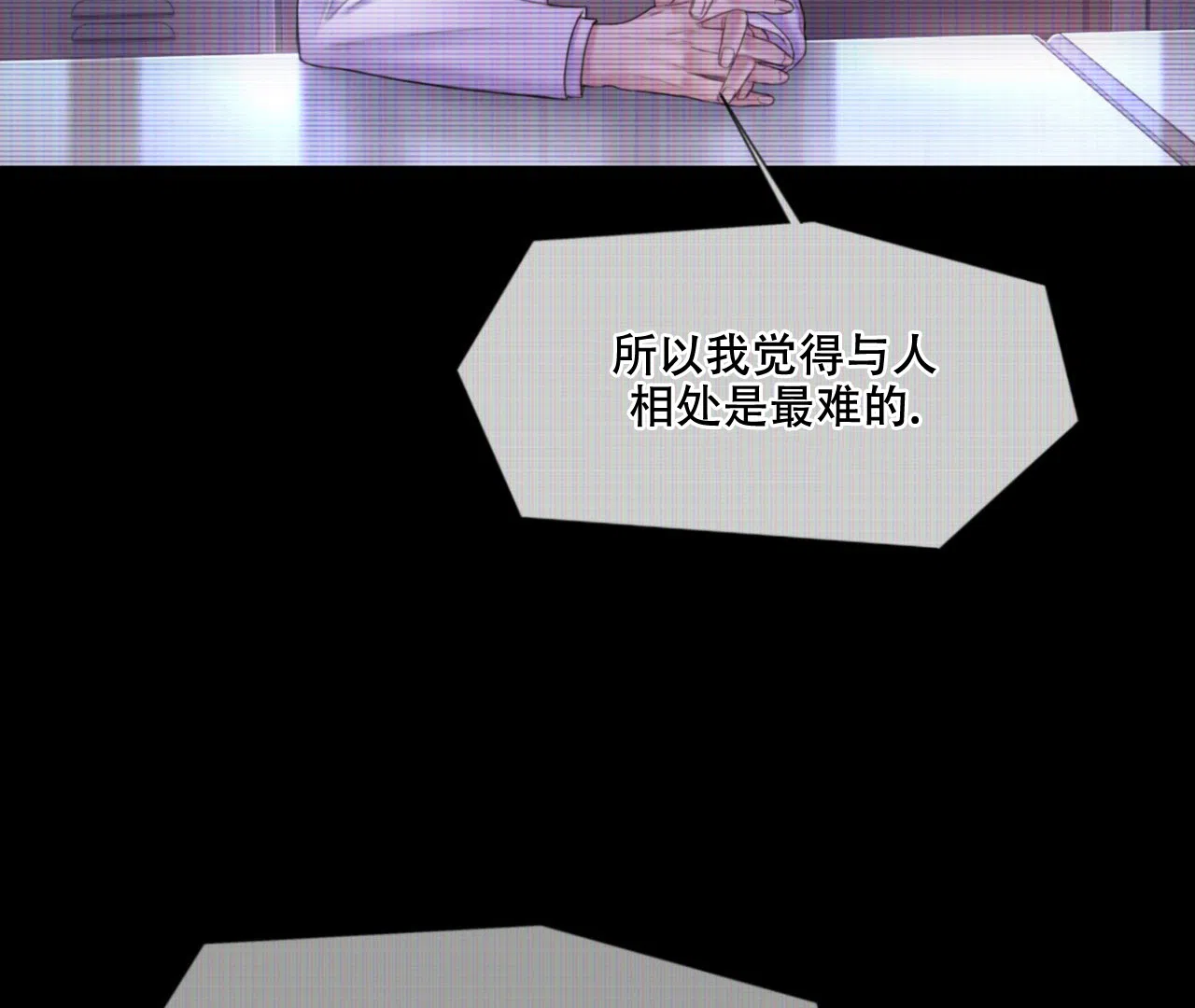 《危险交易》第11话 第24页