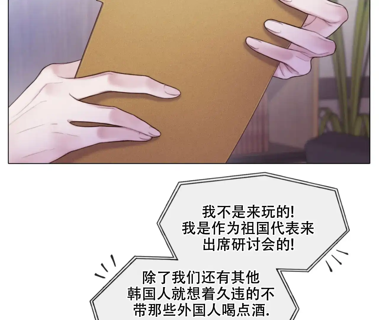 《危险交易》第11话 第53页