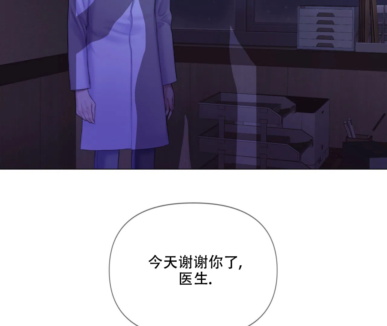 《危险交易》第11话 第10页