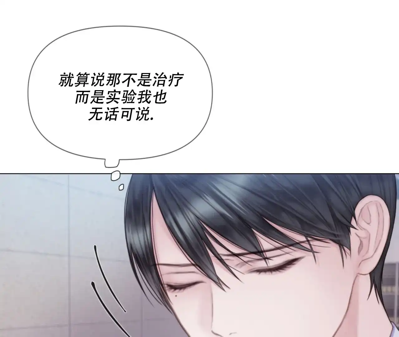 《危险交易》第11话 第37页