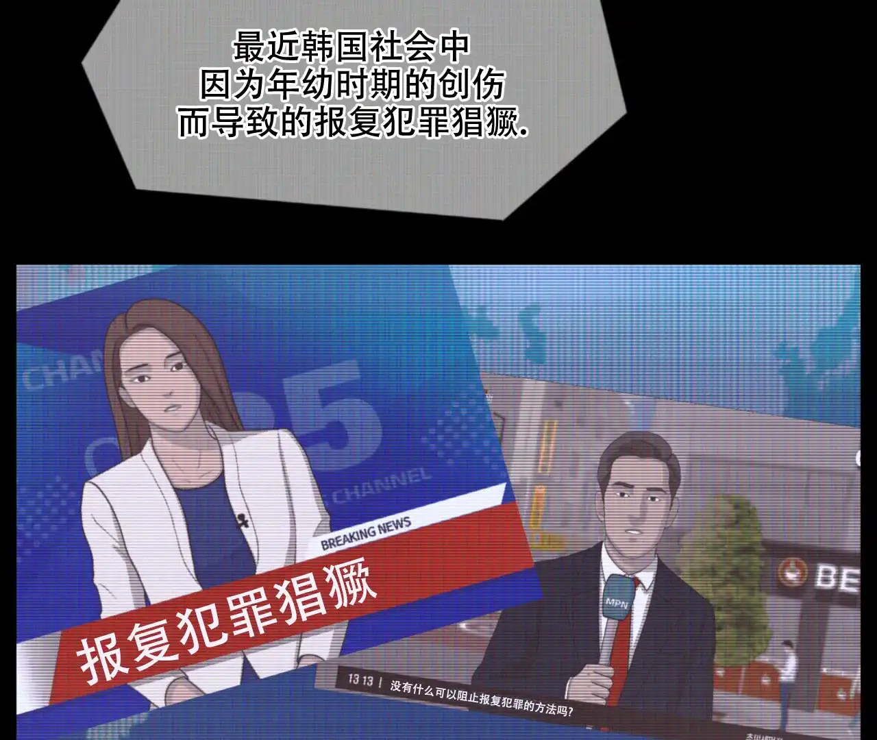 《危险交易》第11话 第25页