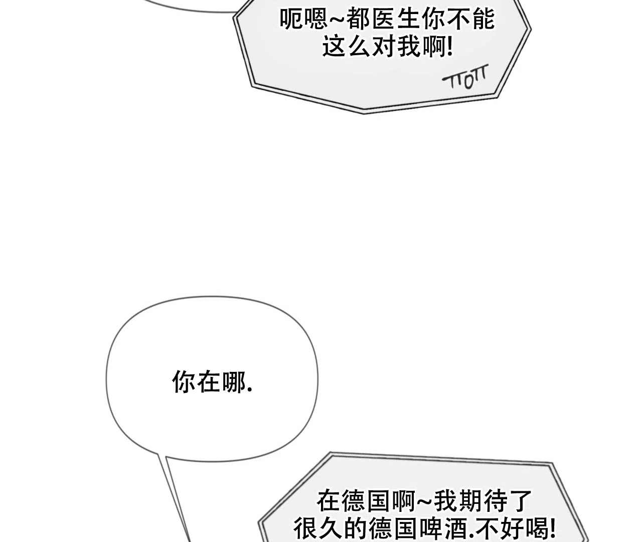 《危险交易》第11话 第49页