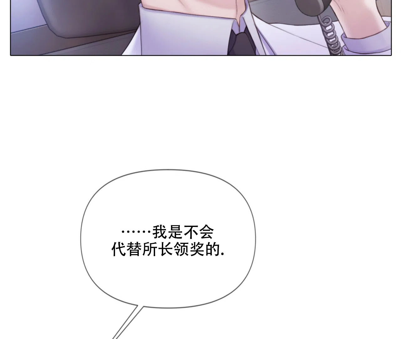 《危险交易》第11话 第58页