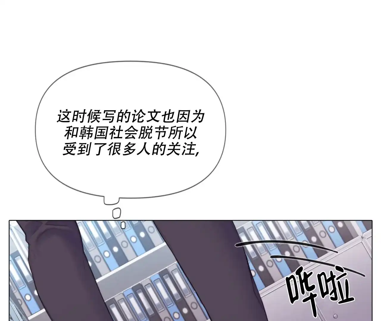 《危险交易》第11话 第32页
