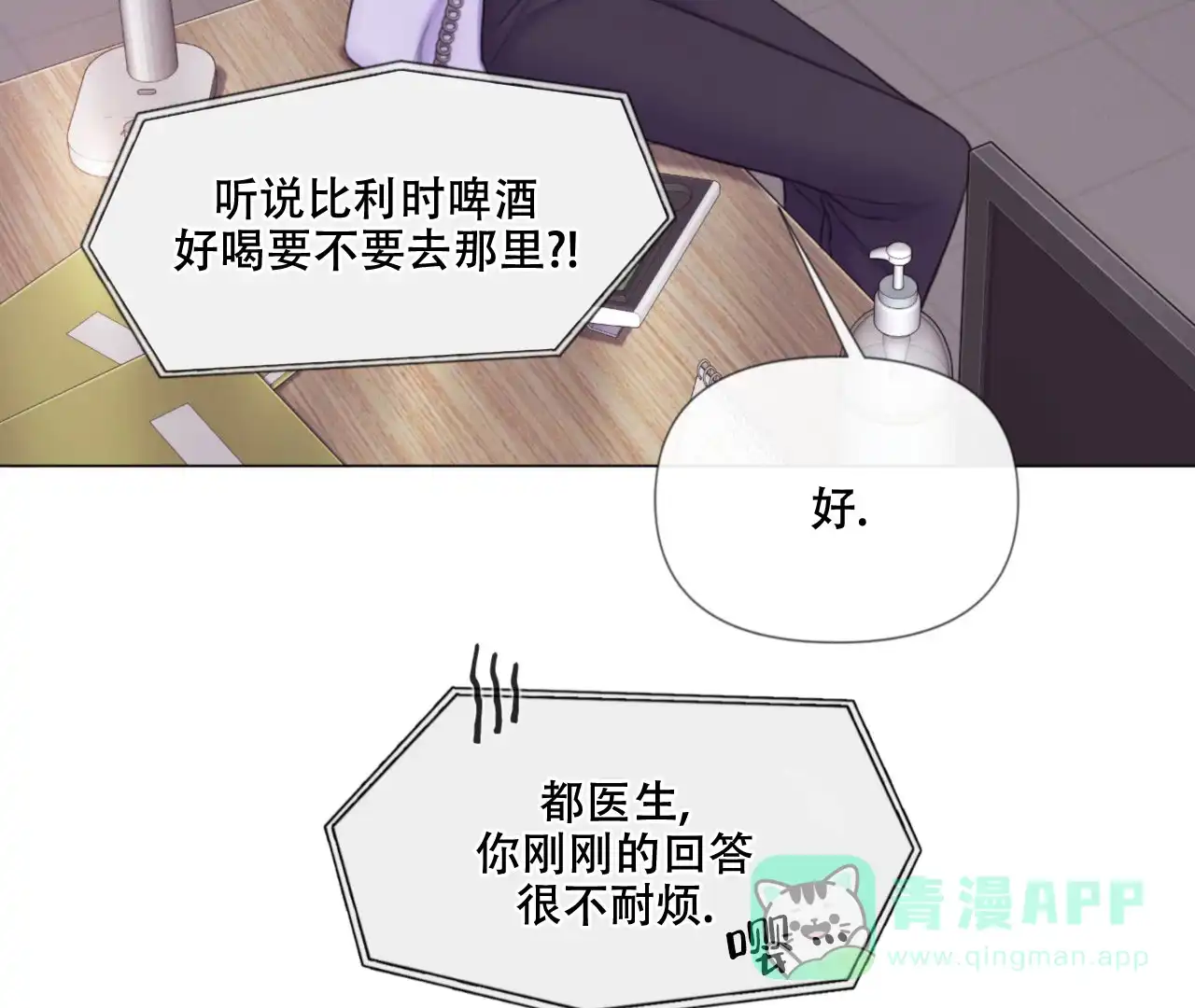 《危险交易》第11话 第51页