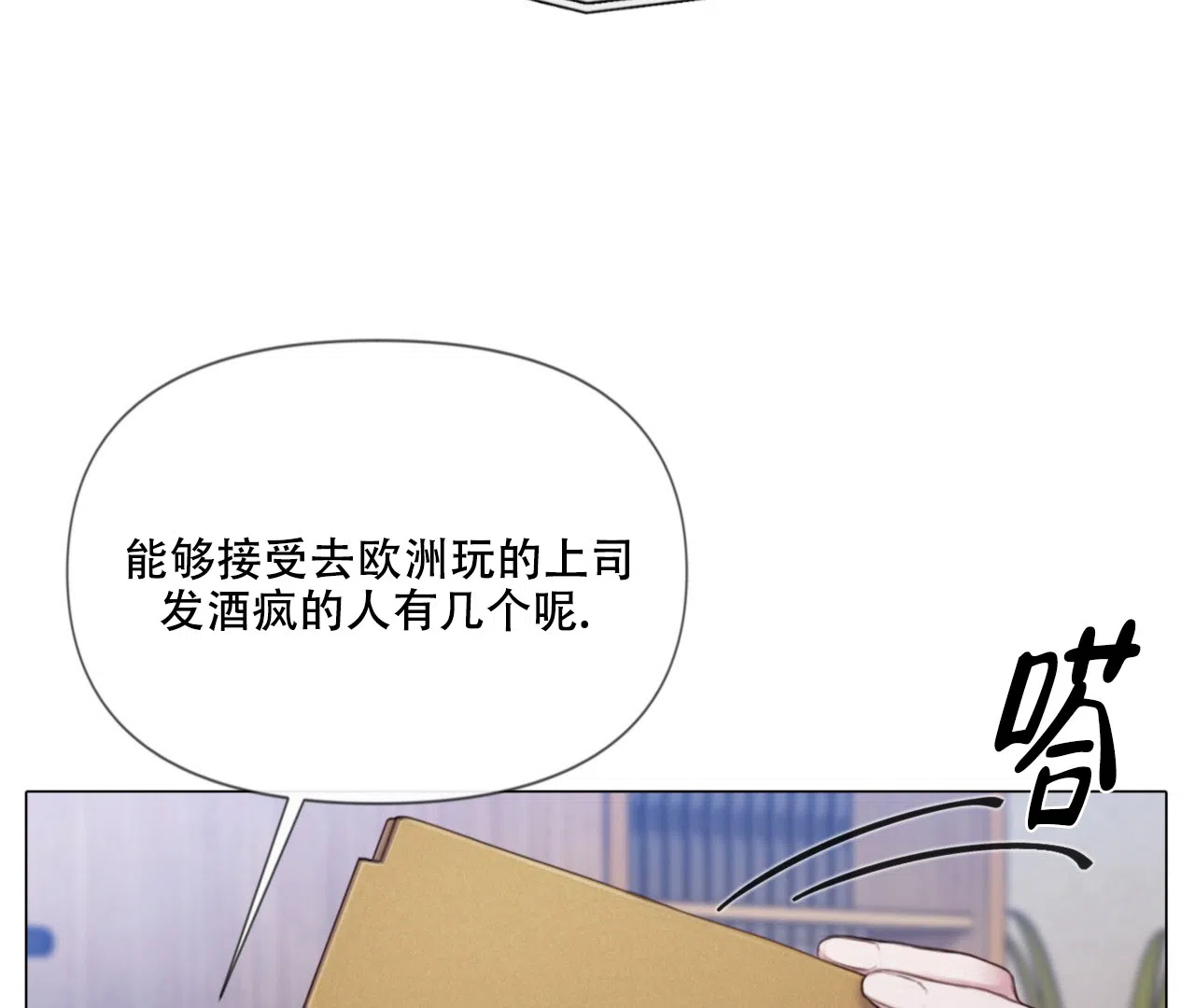 《危险交易》第11话 第52页