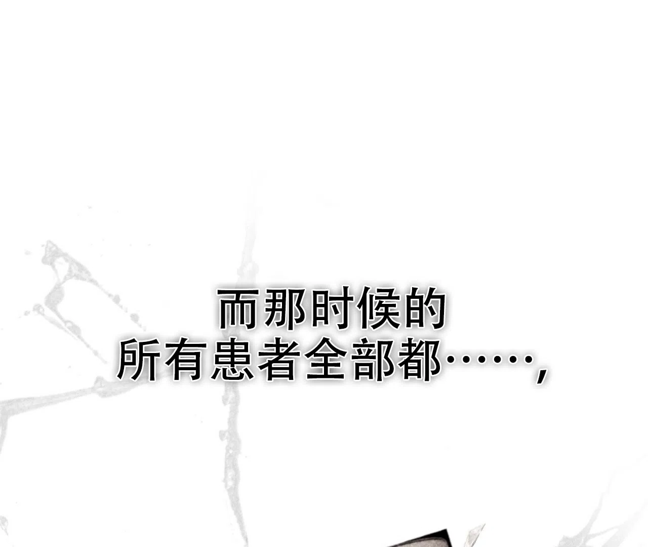 《危险交易》第11话 第34页