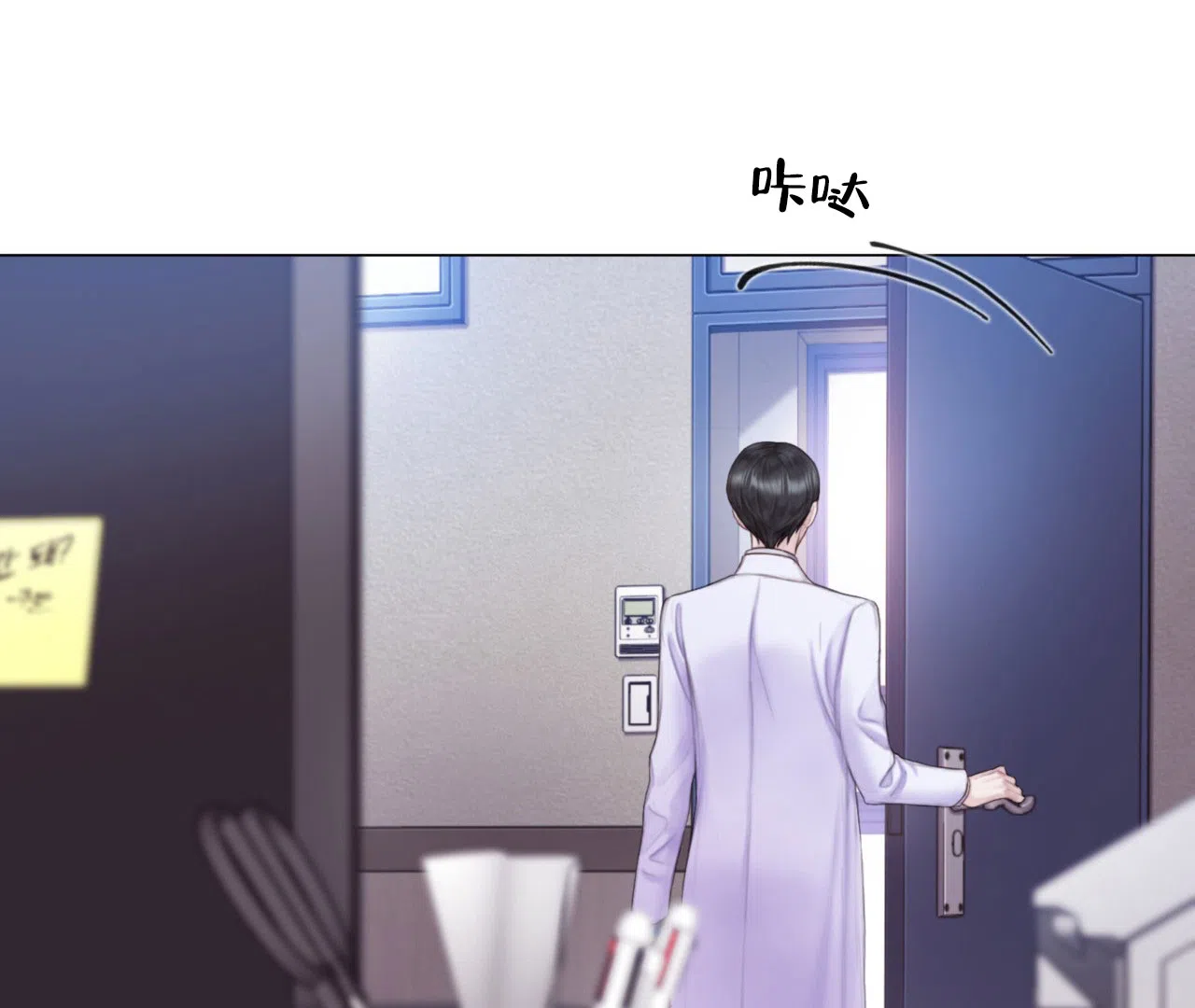 《危险交易》第11话 第67页