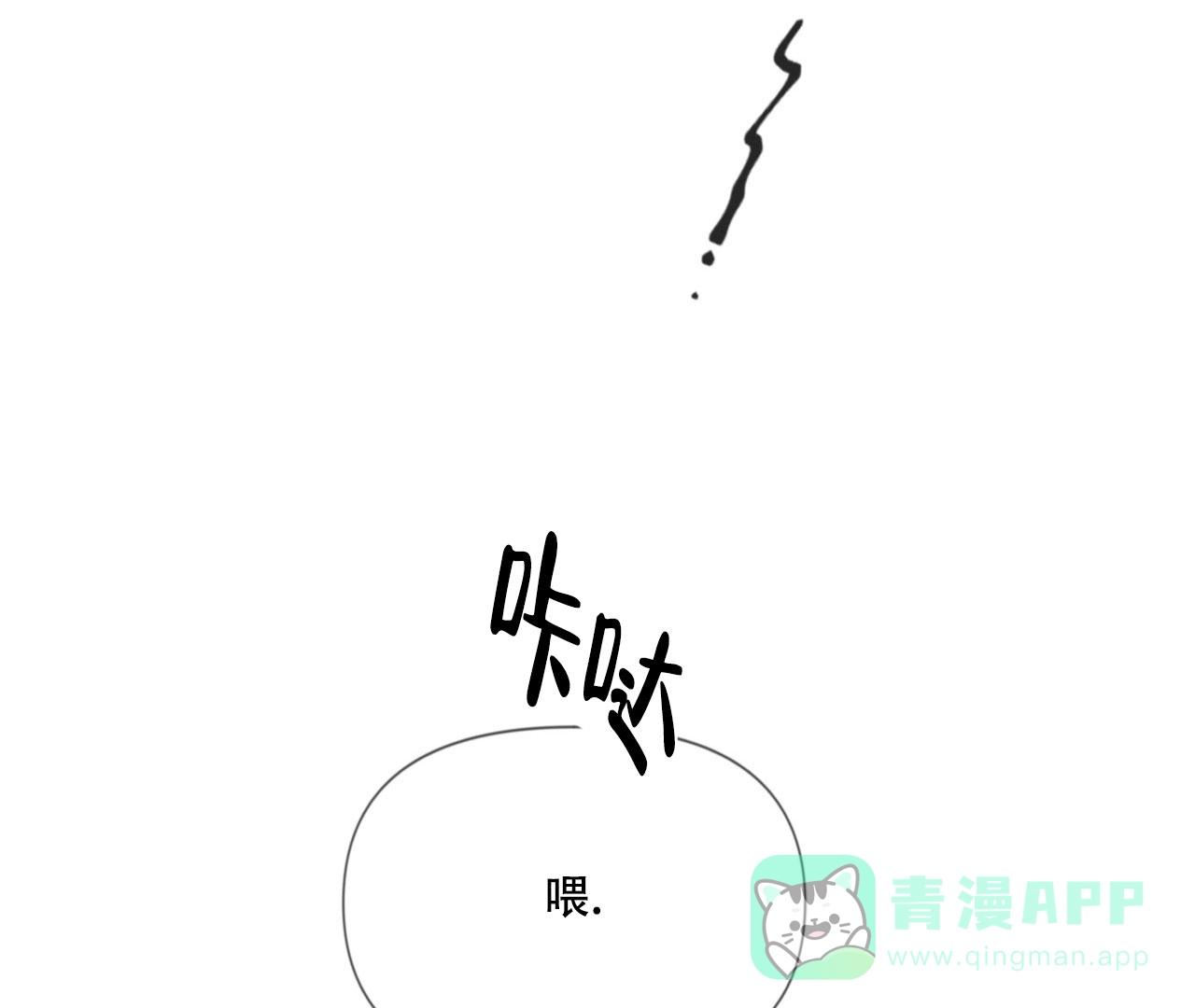 《危险交易》第11话 第46页