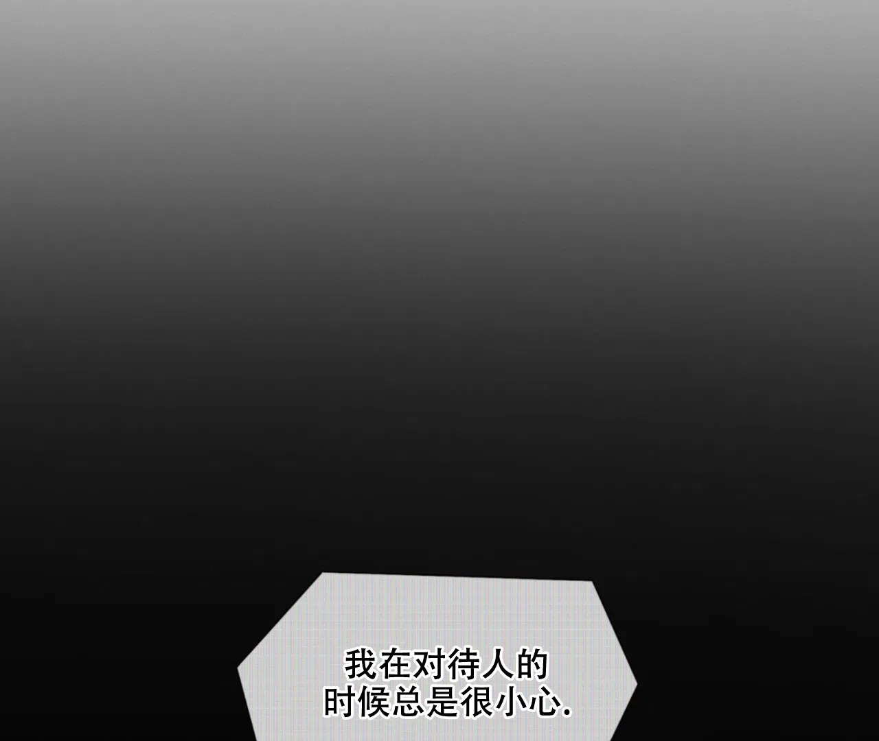 《危险交易》第11话 第19页