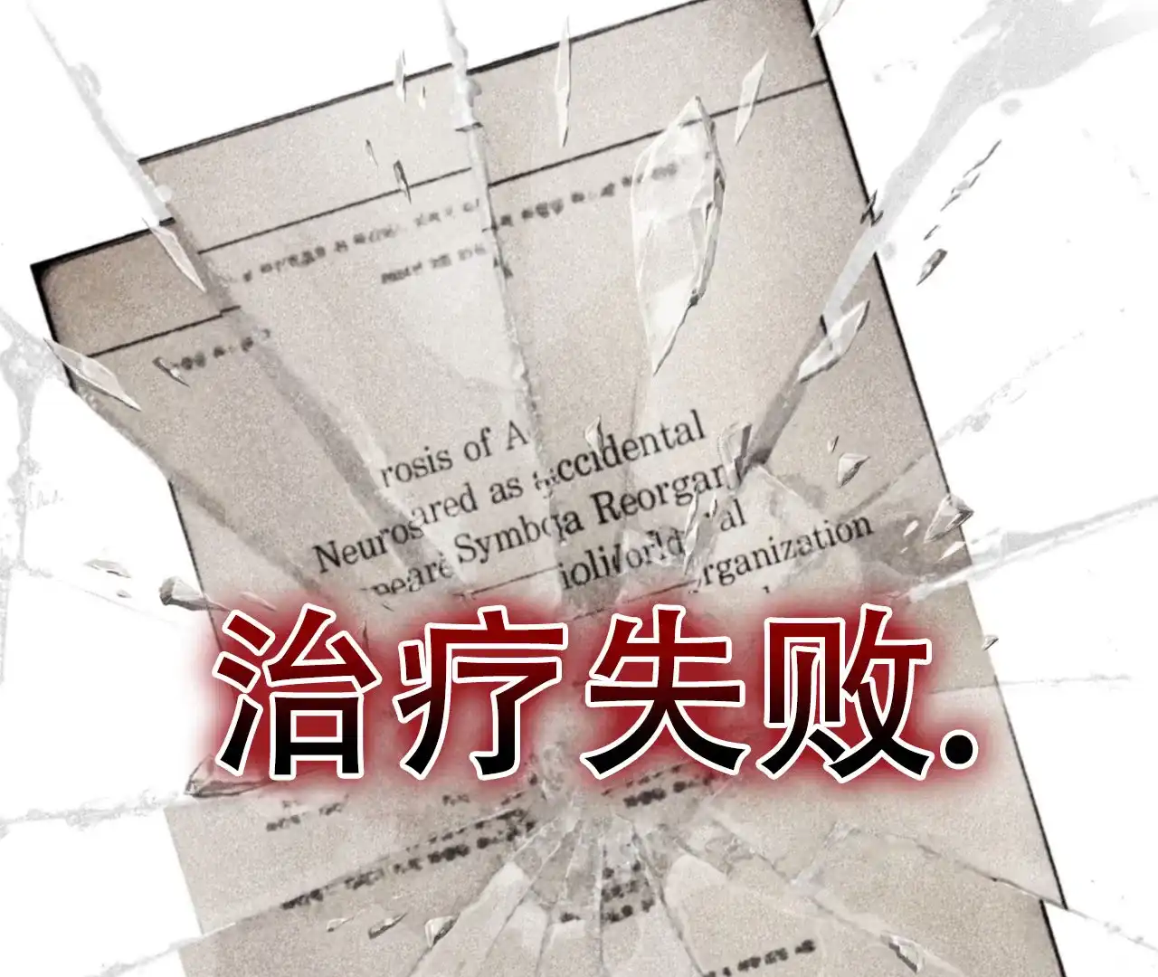 《危险交易》第11话 第35页