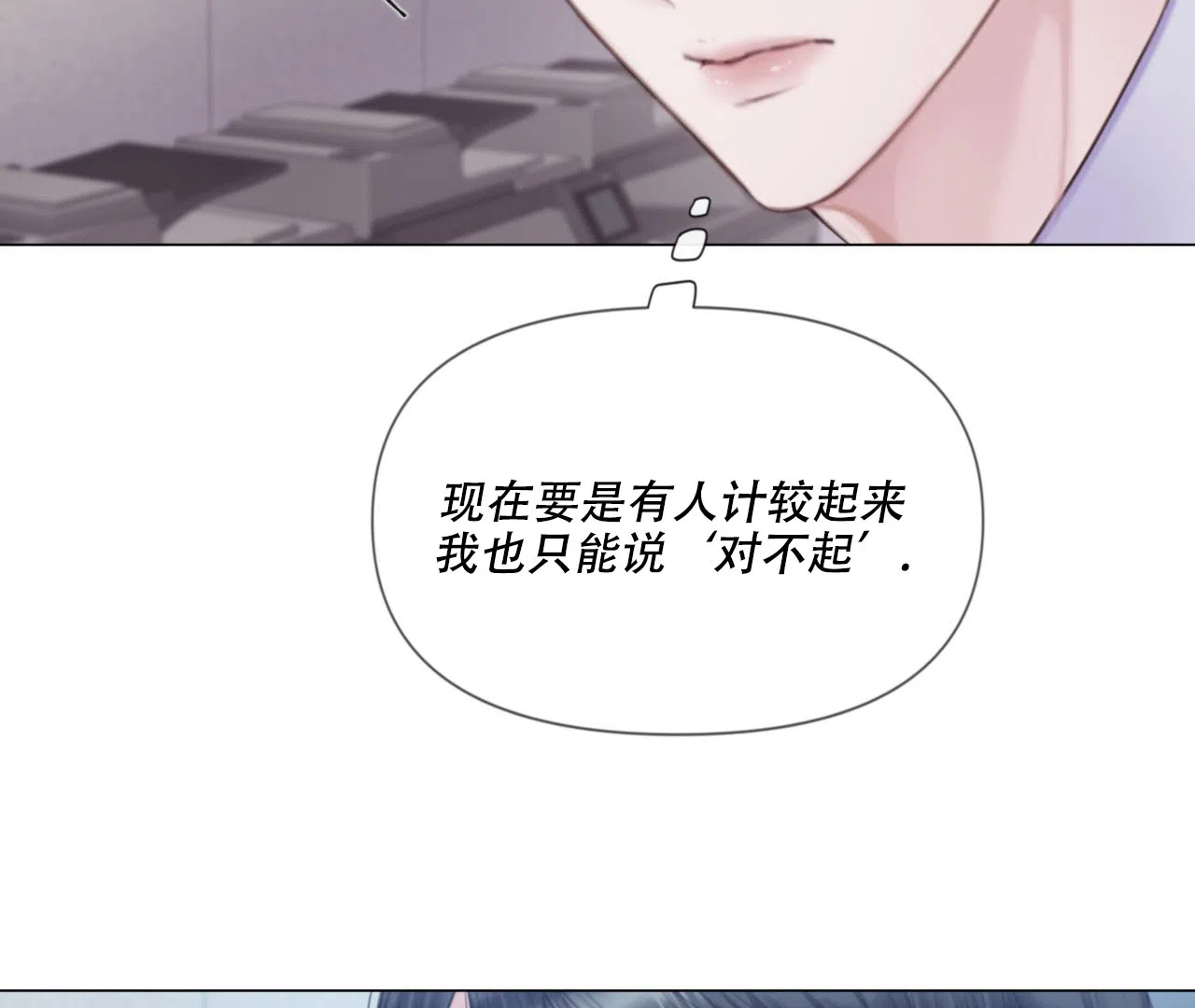 《危险交易》第11话 第38页