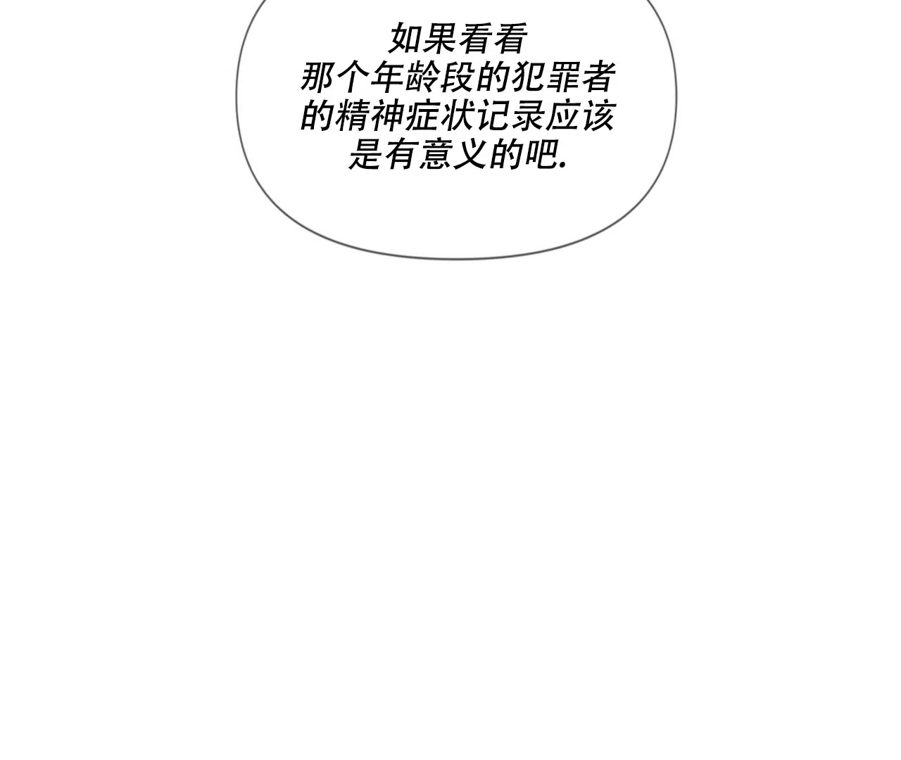《危险交易》第11话 第42页