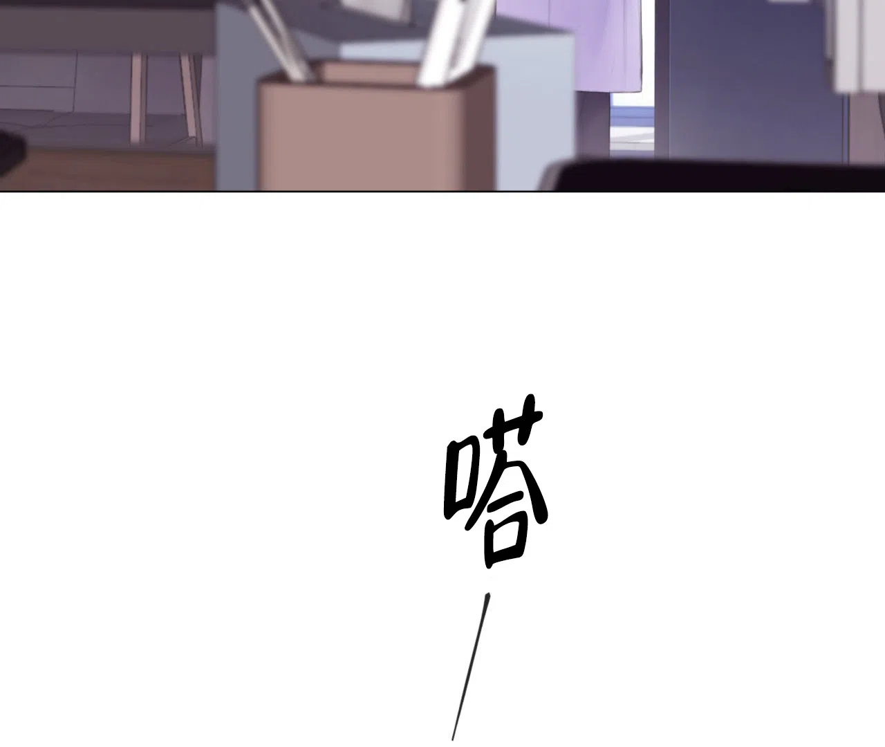 《危险交易》第11话 第68页