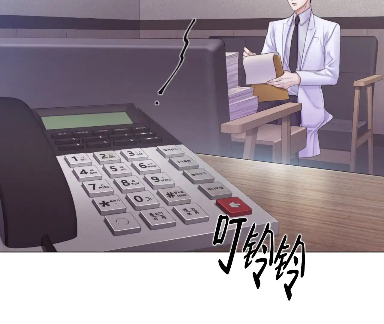 《危险交易》第11话 第45页