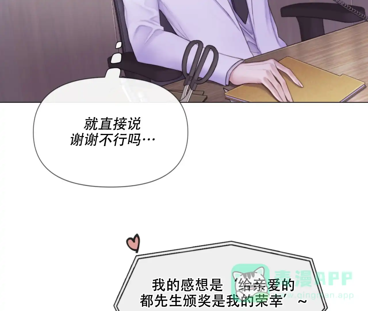 《危险交易》第11话 第56页